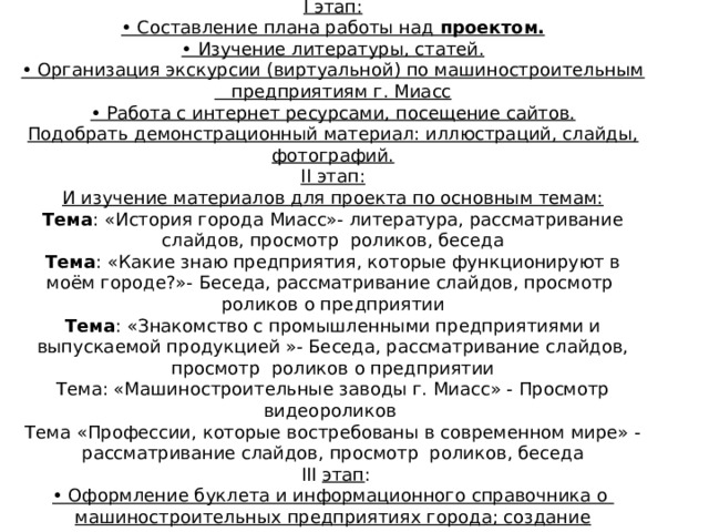 Проект «Экскурсия по промышленному городуМиасс»