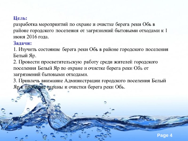 Что делают для охраны реки. Охрана реки Обь. Меры по охране рек. Охрана реки Обь от загрязнения. Охрана реки Обь человеком.