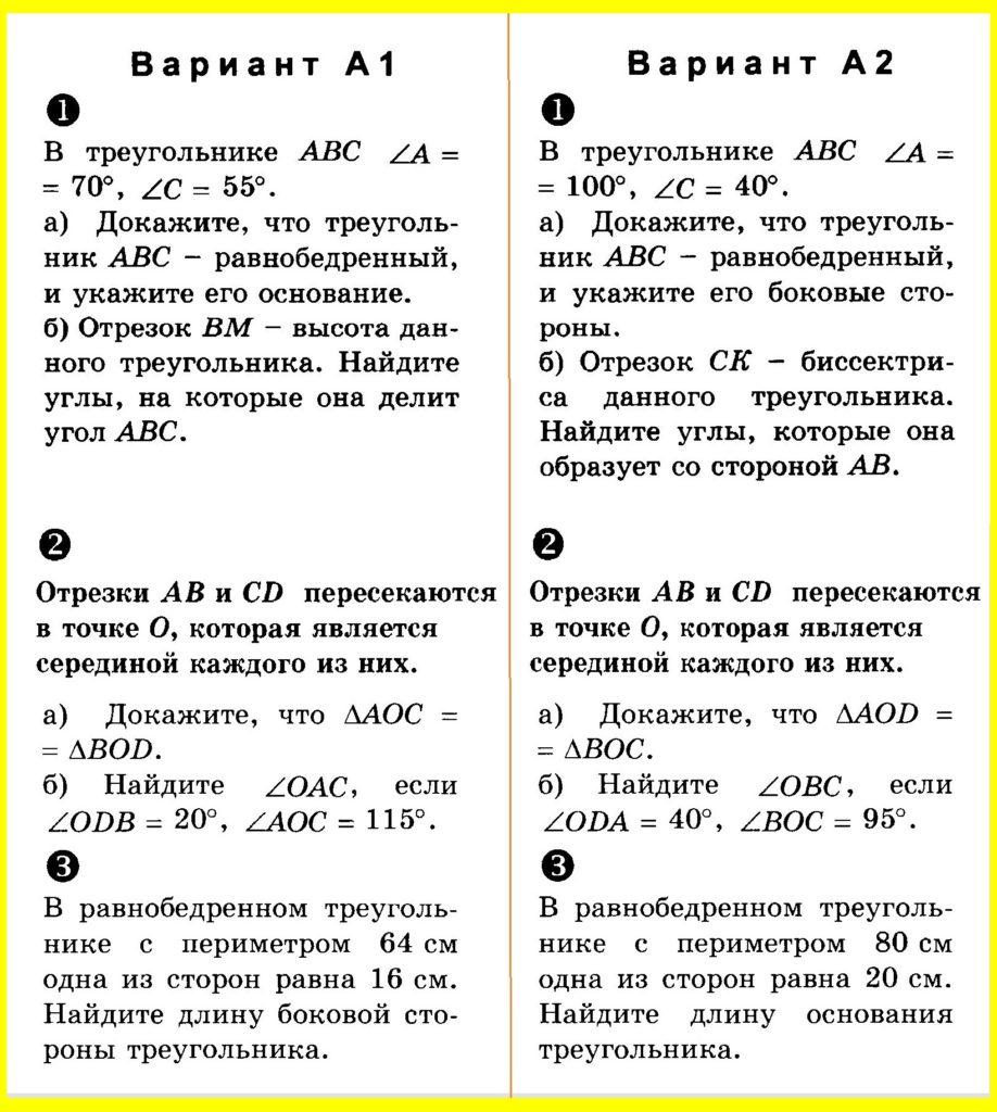 Итоговая контрольная работа по геометрии 7 класс