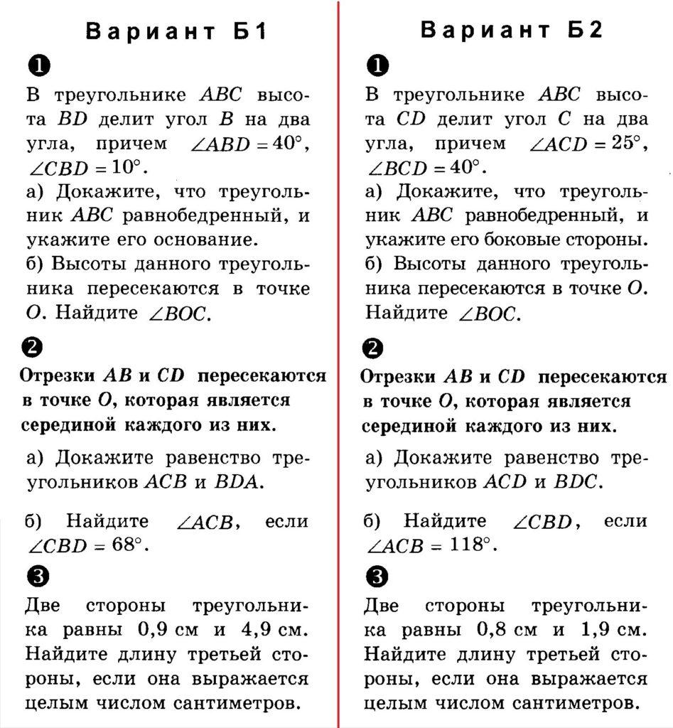 Итоговая контрольная работа по геометрии 7 класс