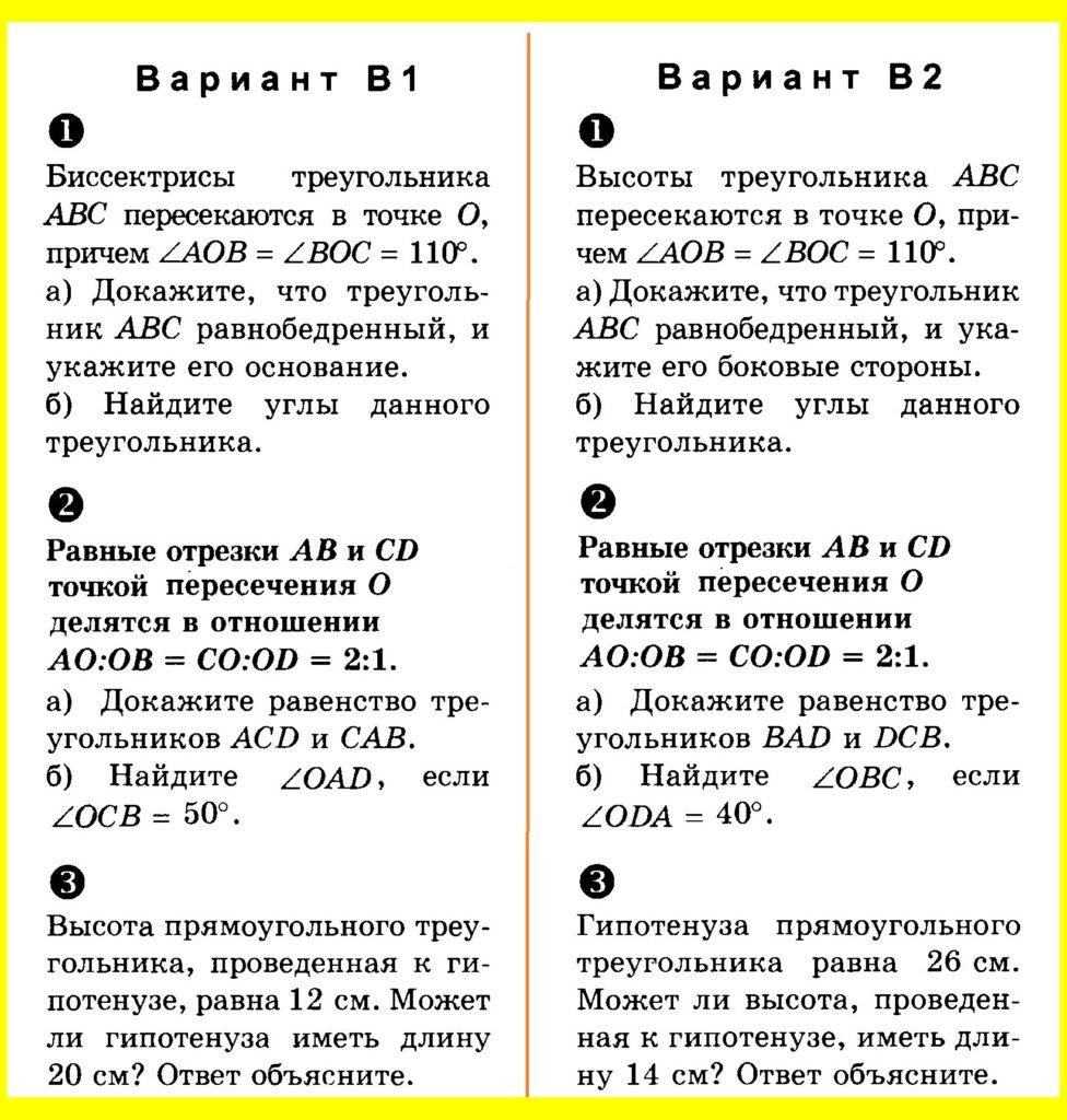 Итоговая контрольная работа по геометрии 7 класс