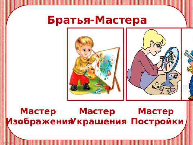 Кто такой мастер изображения