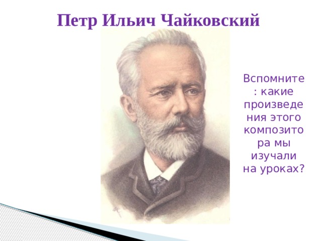 Музыкальные инструменты вариации на тему рококо 4 класс конспект урока с презентацией