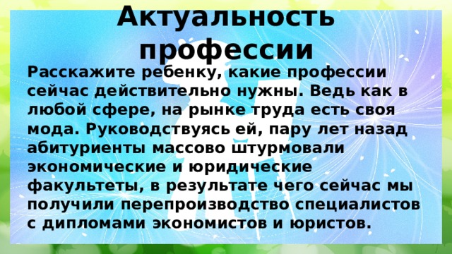 Актуальность профессии. Ветер нар актуальность профессии.