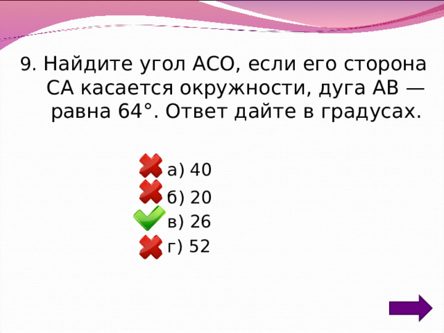 Тренажер окружность 8 класс