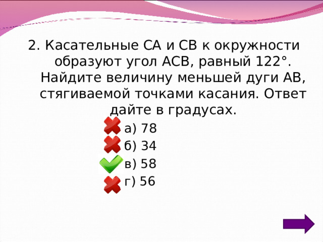 Тренажер окружность 8 класс