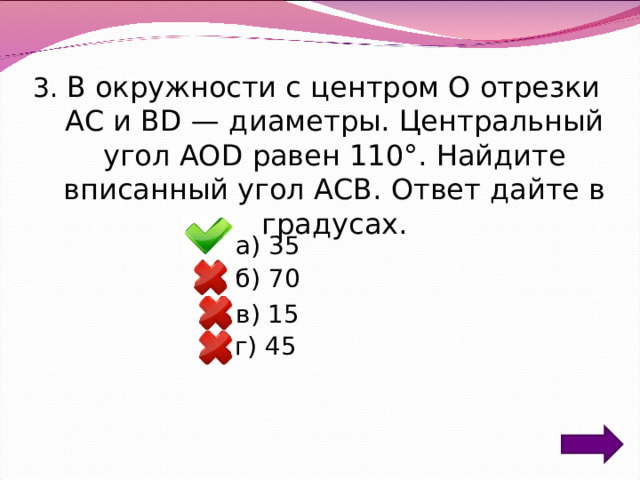 Тренажер окружность 8 класс