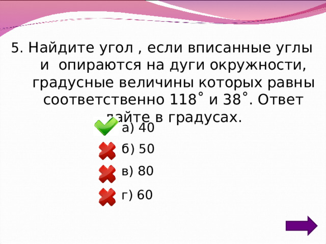 Тренажер окружность 8 класс