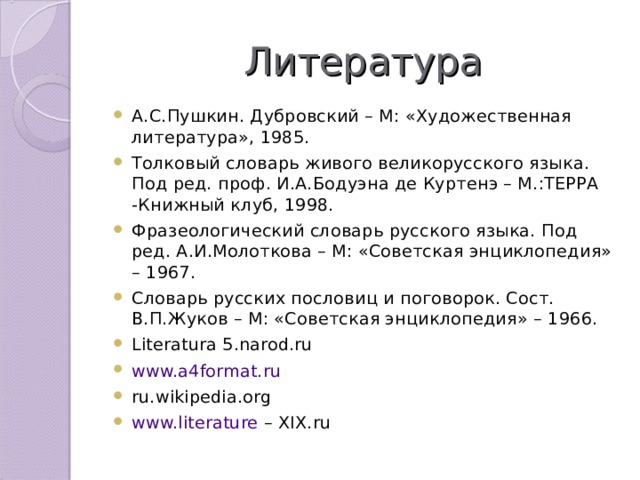 Презентация по дубровскому 6 класс