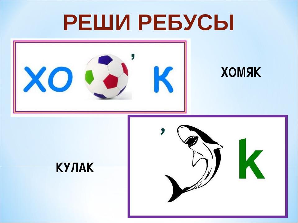 Решение ребусов по фото