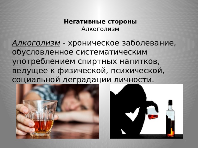 Хронический алкоголизм это Хронический алкоголизм это