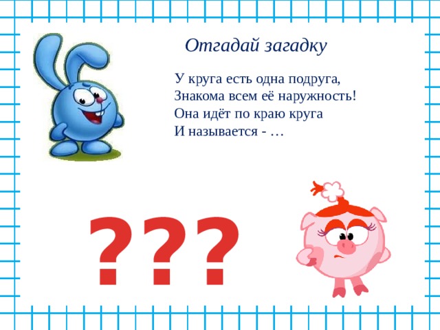 Загадка четыре сестрицы в одну лунку плюют. Загадки на двоих. Нет углов у меня и похож на блюдце я. 2 Загадки.