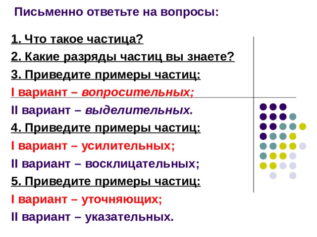 Раздельное и дефисное написание частиц морфологический разбор частицы 7 класс презентация