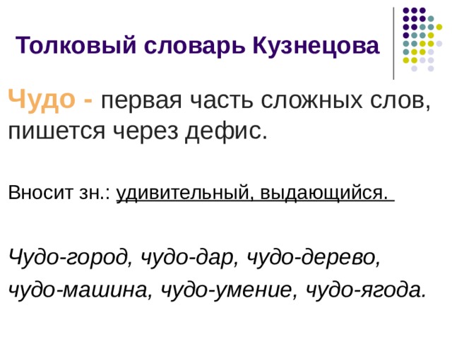 Раздельное и дефисное написание частиц урок в 7 классе презентация