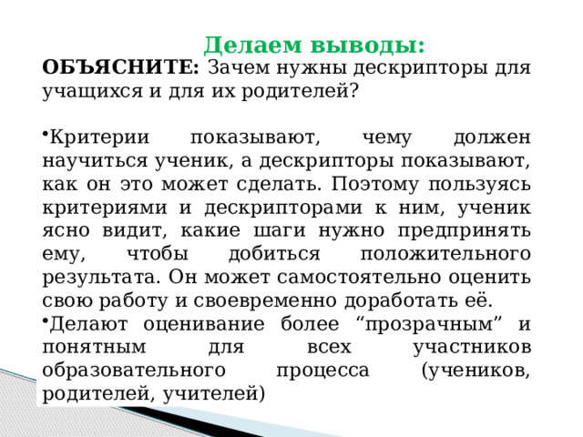 Что такое дескрипторы в обучении. Смотреть фото Что такое дескрипторы в обучении. Смотреть картинку Что такое дескрипторы в обучении. Картинка про Что такое дескрипторы в обучении. Фото Что такое дескрипторы в обучении