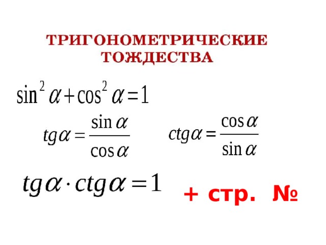 + стр. № 