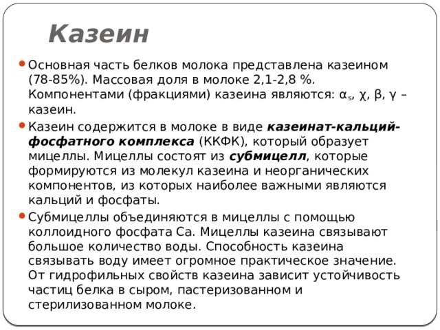 ОБОГАЩЕННАЯ БЕЛКОМ ЖИДКАЯ ЭНТЕРАЛЬНАЯ ПИТАТЕЛЬНАЯ КОМПОЗИЦИЯ НА ОСНОВЕ МИЦЕЛЛЯРН