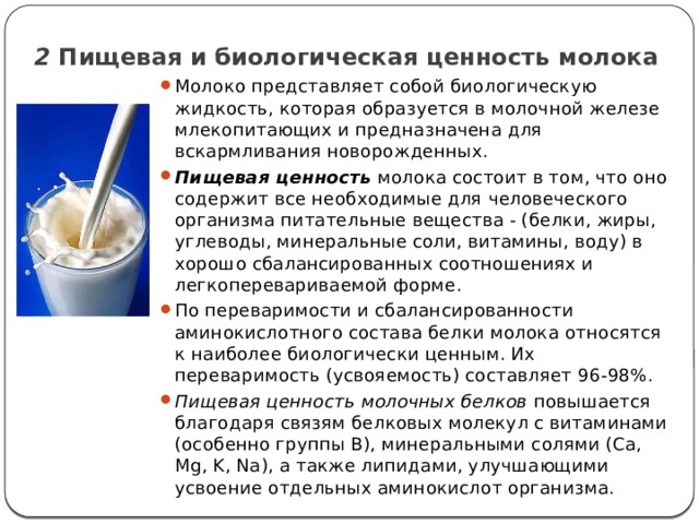 Презентация на тему "Химический состав молока"