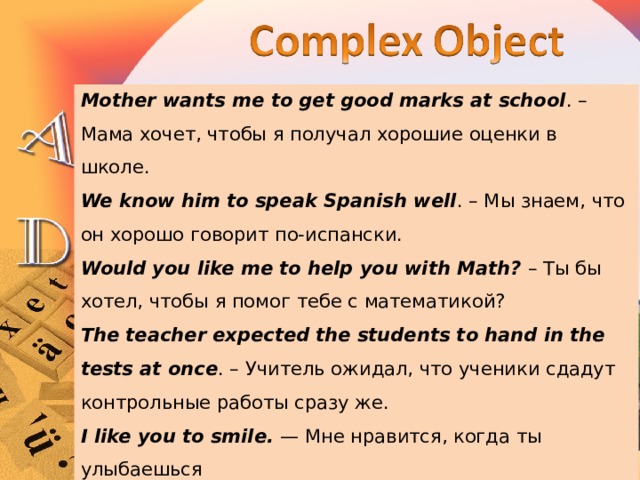 Complex object схема