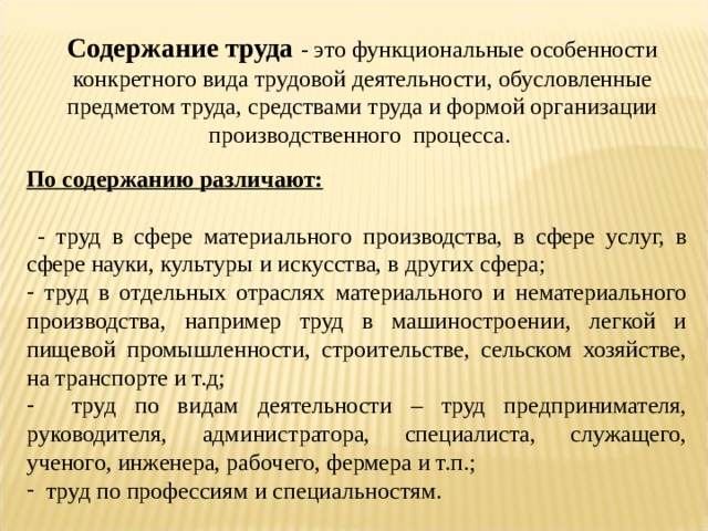 Основное содержание видов. Содержание труда. Содержание и характер труда. Содержание трудовой деятельности. Виды содержания труда.