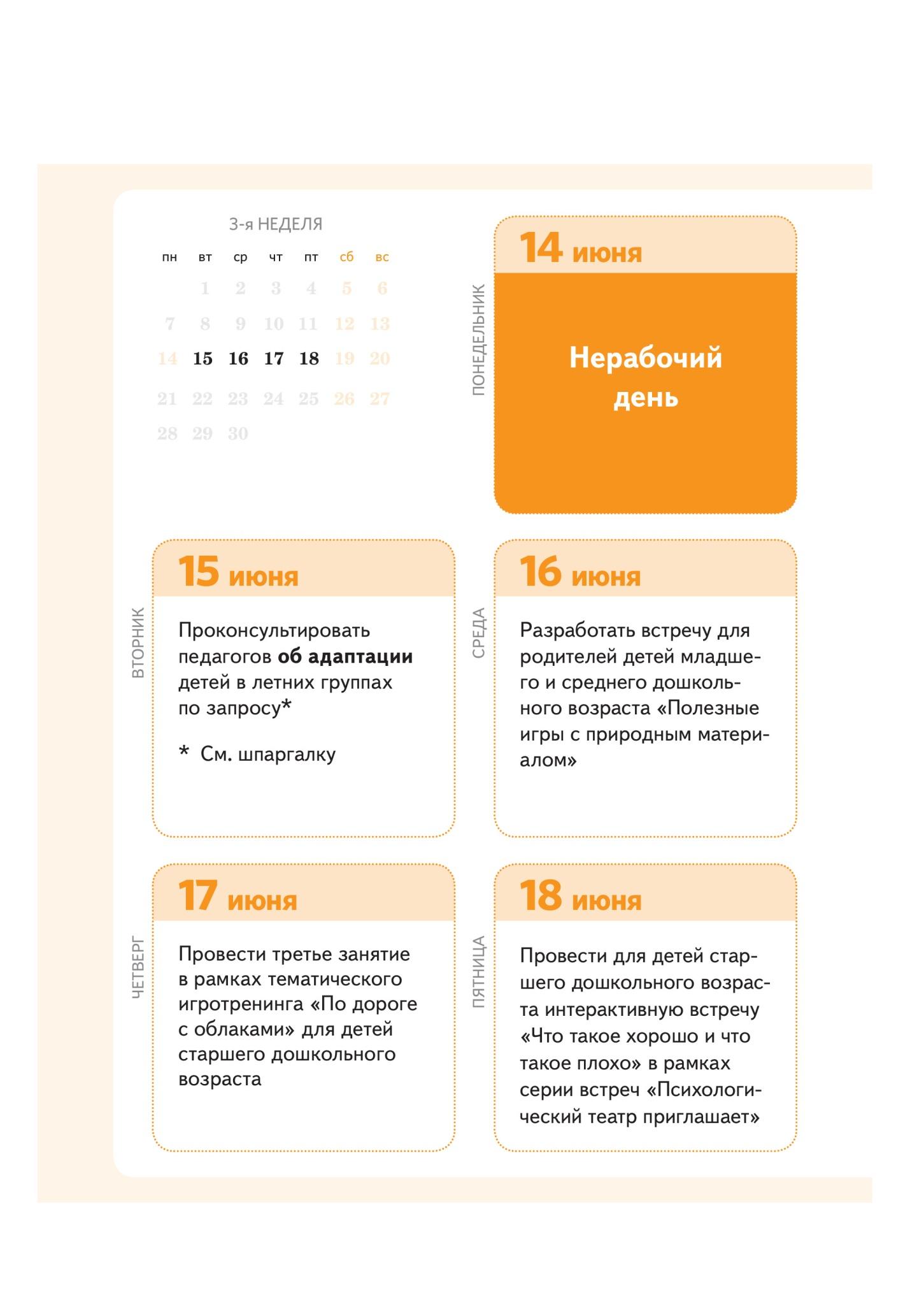 Календарный план занятий для разновозрастной группы на лето