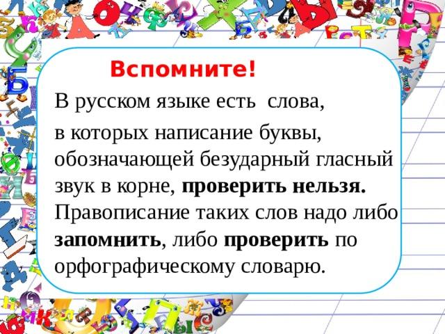 Что такое памятка 1 по русскому языку 3 класс. Смотреть фото Что такое памятка 1 по русскому языку 3 класс. Смотреть картинку Что такое памятка 1 по русскому языку 3 класс. Картинка про Что такое памятка 1 по русскому языку 3 класс. Фото Что такое памятка 1 по русскому языку 3 класс