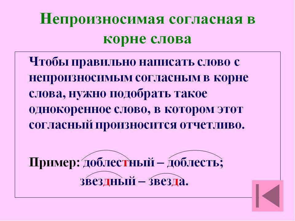 Презентация непроизносимые согласные 3 класс