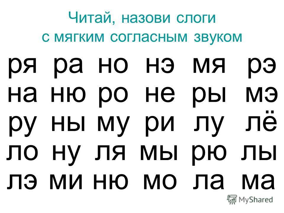 Слово пожалуйста по слогам