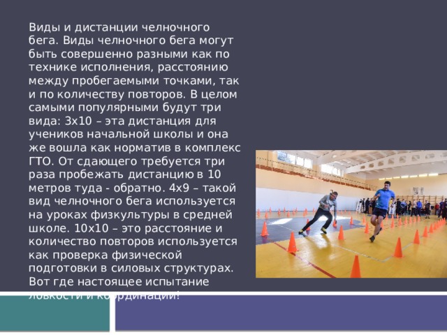 Техника выполнения челночного бега 3х10. Челночный бег 4х9. Типичные ошибки при выполнение челночного бега. Техника выполнения челночного бега 3х10 в начальных классах.