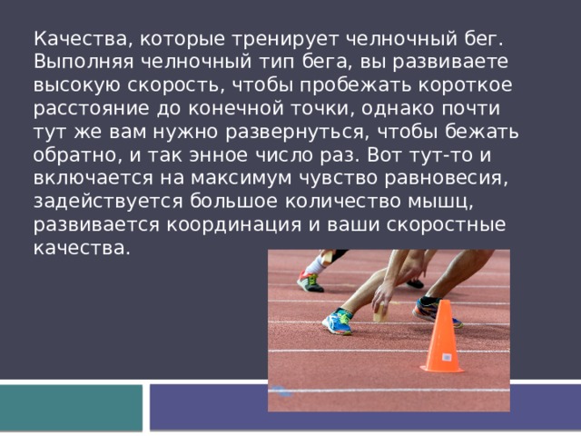 Техника выполнения челночного бега 3х10. Развитие быстроты реакции. Упражнения на быстроту реакции. Физические упражнения для развития быстроты двигательной реакции. Упражнения на скорость реакции.