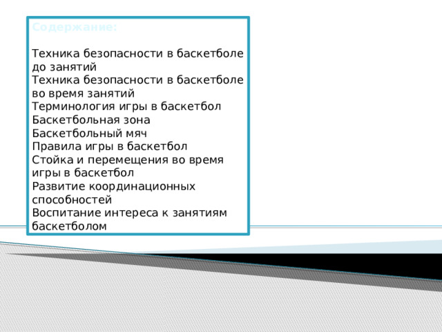 Содержание техники это