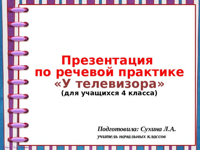 Речевая практика 3 класс презентации