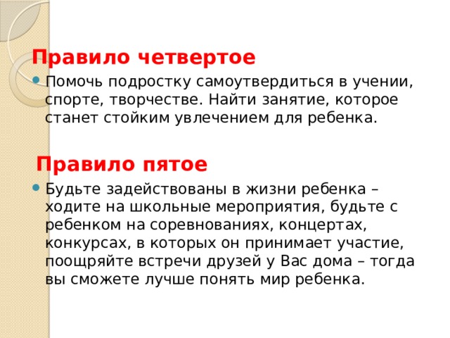 Правило 4d. Правило 5 часов. Правило 5 почев. Правило 5 20.