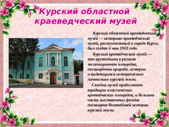 Культура курск