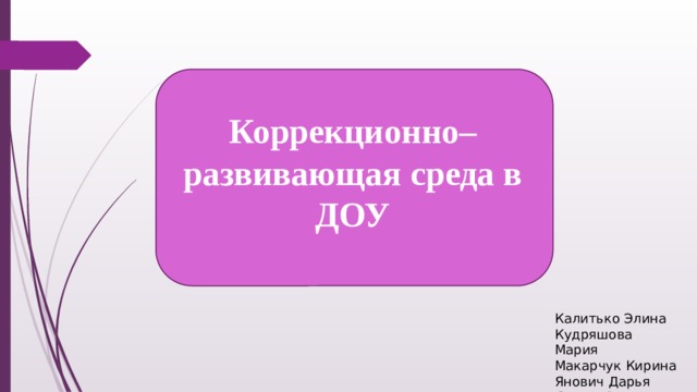 Принцип комплексирования и гибкого зонирования