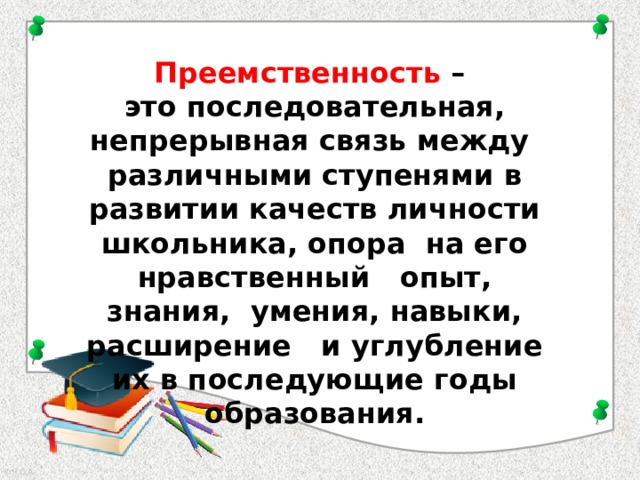 Круглый стол по преемственности детского сада и начальной школы