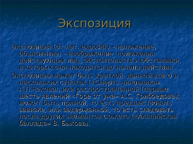 Изображение положения действующих лиц до начала действия