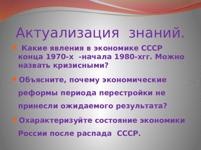 Назовите кризисные явления в советской экономике. Курсом реформ: социально-экономические аспекты краткий конспект. Новый курс реформы.