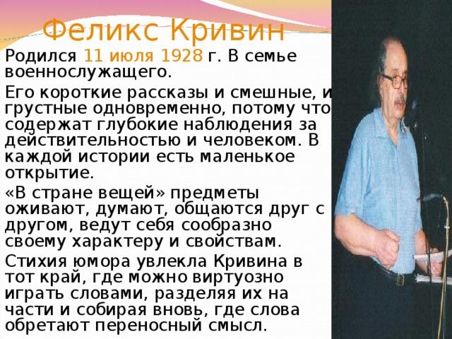 Текст кривина. Короткие сказки Феликса Кривина. Кривин рассказы. Басни Феликса Кривина. Рассказ ф. Кривина.