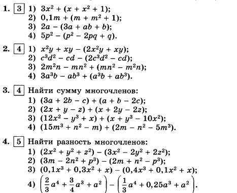 Сложение и вычитание многочленов план конспект