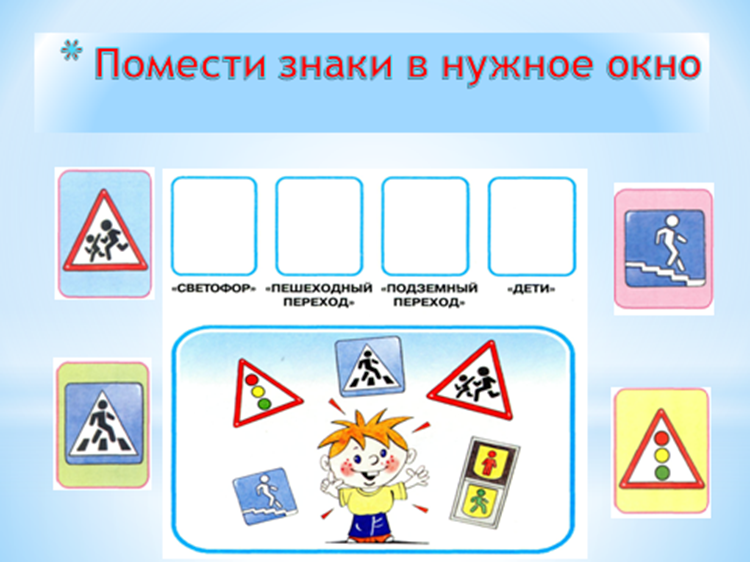Карточки с заданиями по ПДД. Задания по ПДД для дошкольников. Задания по дорожным знакам для детей. Задачи по правилам дорожного движения для детей.