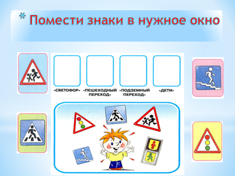 Задача дорожных знаков. Карточки с заданиями по ПДД. Задания по ПДД для дошкольников. Задания по дорожным знакам для детей. Задачи по правилам дорожного движения для детей.