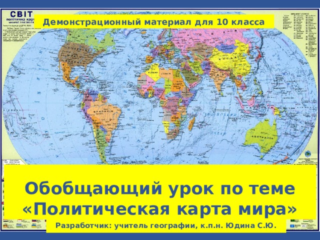 Политическая карта мира презентация по географии 10 класс