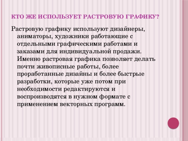 Наименьший элемент фрактальной графики пиксель вектор точка фрактал