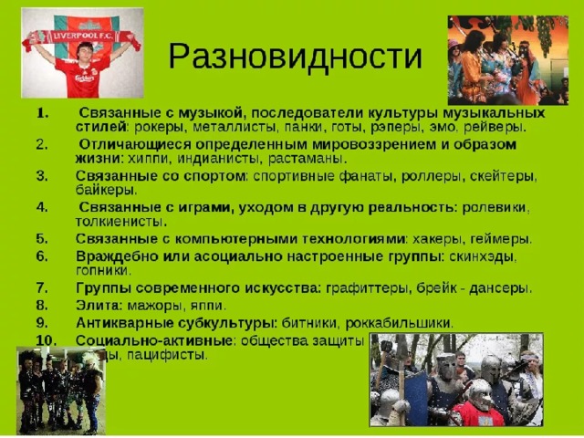Культура и субкультура специфика молодежной субкультуры проект по обществознанию