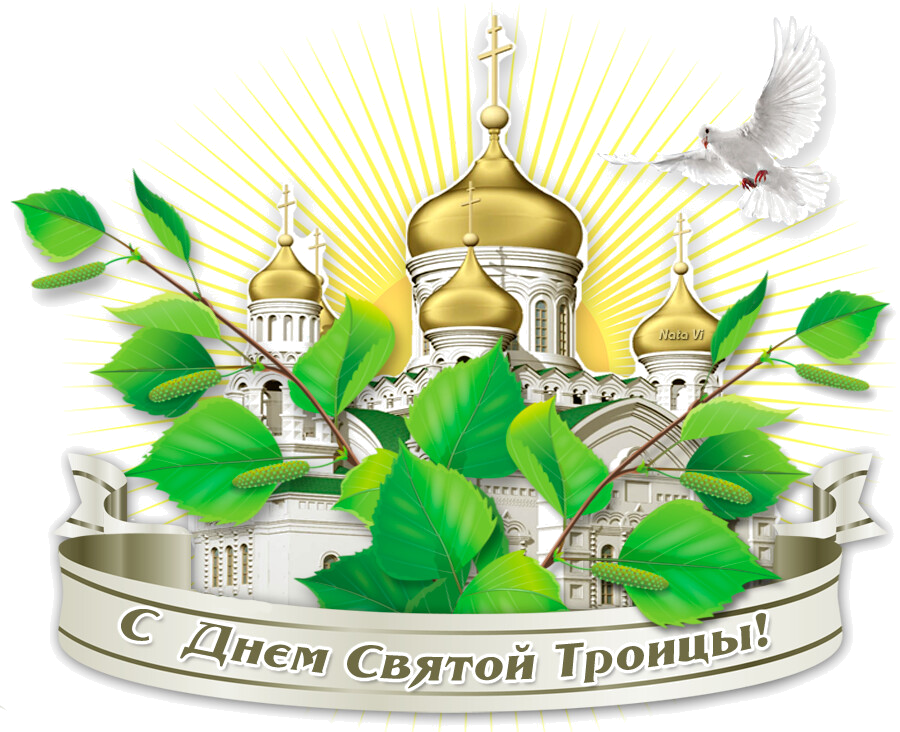 Рисунок праздник святой троицы