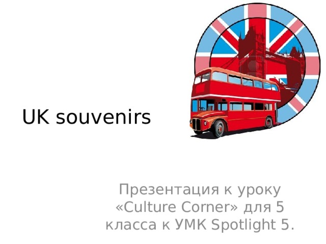 Spotlight 10 culture corner 7 презентация