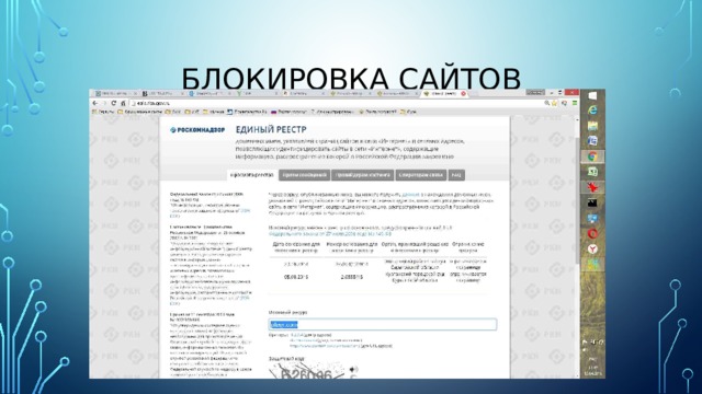 Блокировка сайтов 