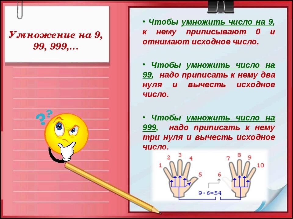 Приемы быстрого счета презентация