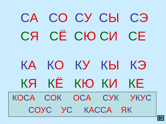 Слияние букв л м н в словах. Слияние слогов для дошкольников. Слоги с буквой с. Слоги ка ко ку ки. Слияние букв в слоги.